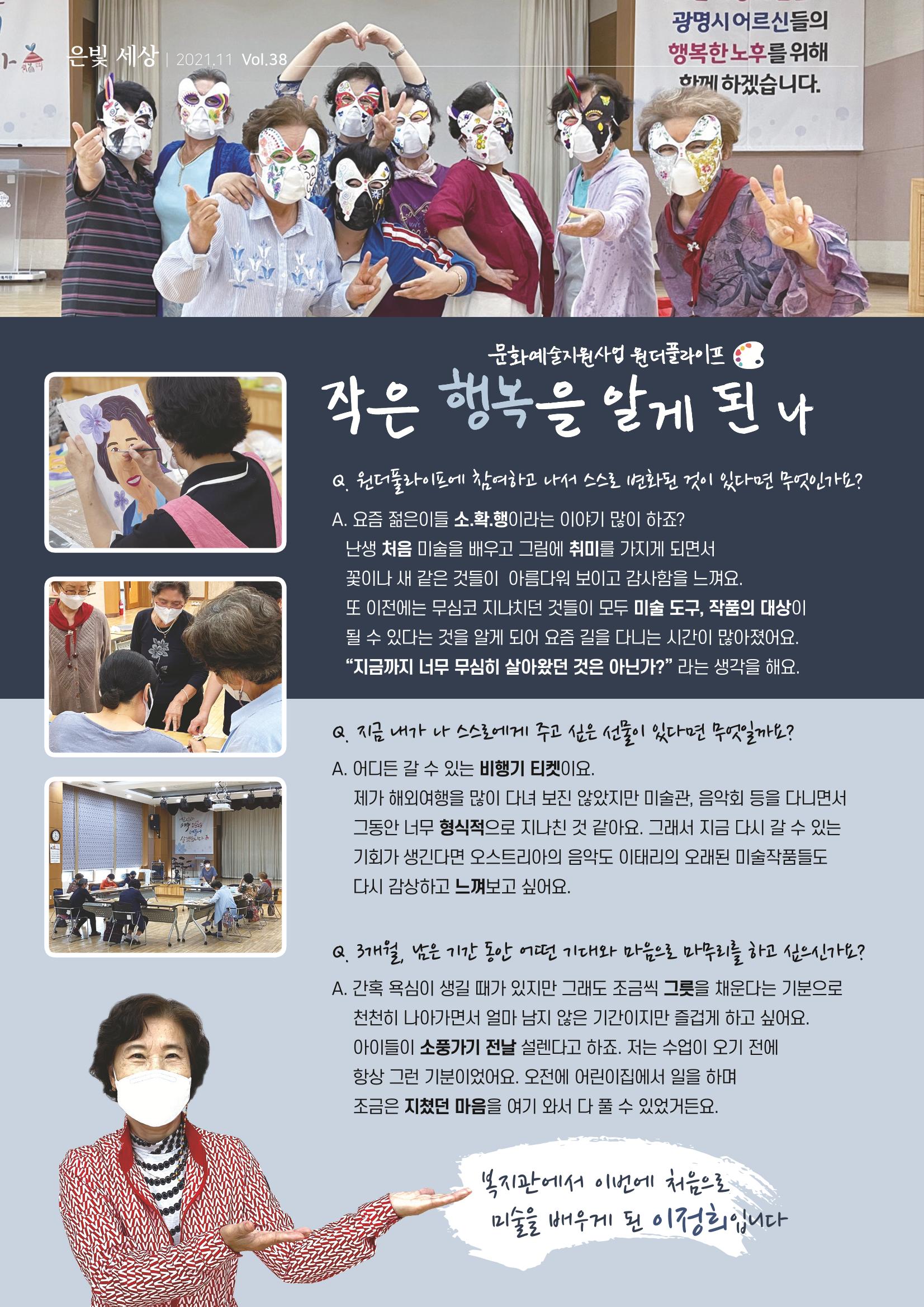 은빛세상 38호 4페이지
