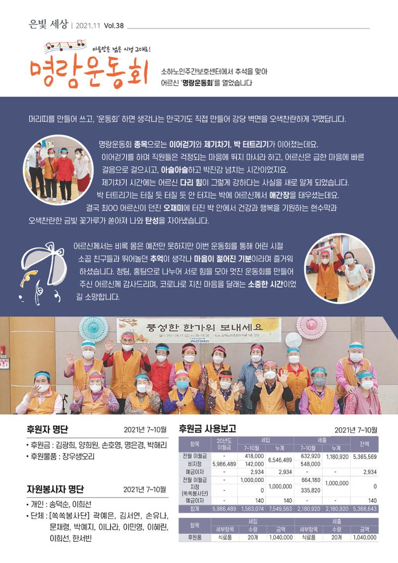 은빛세상 38호 6페이지