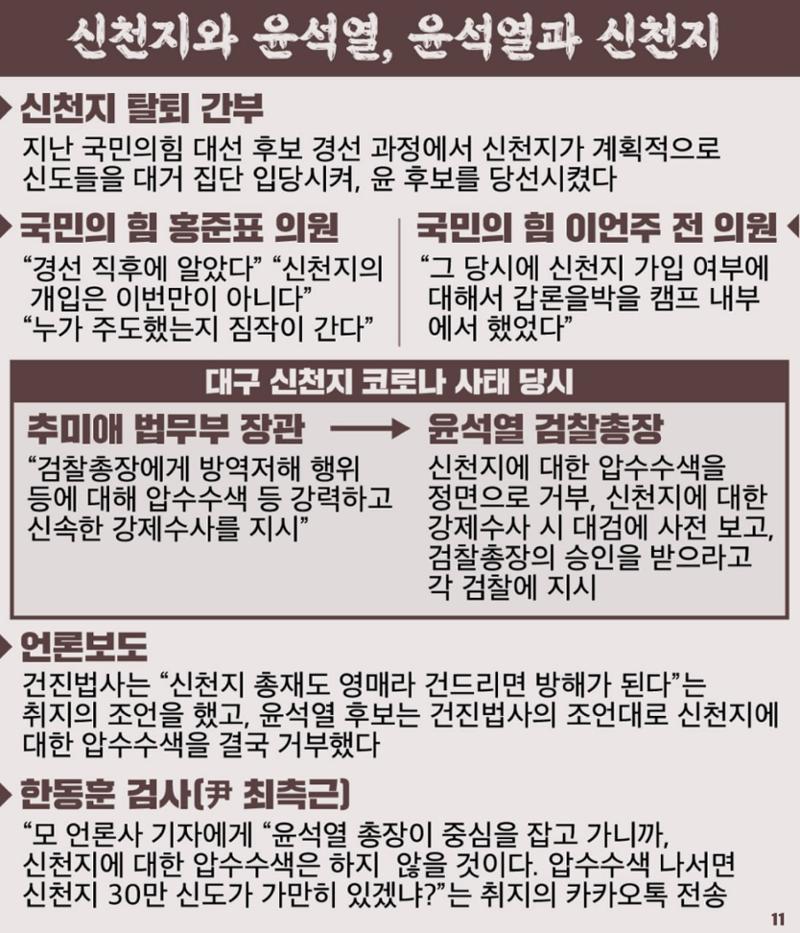 재명이네 뉴스룸 제38호 D-18 11페이지