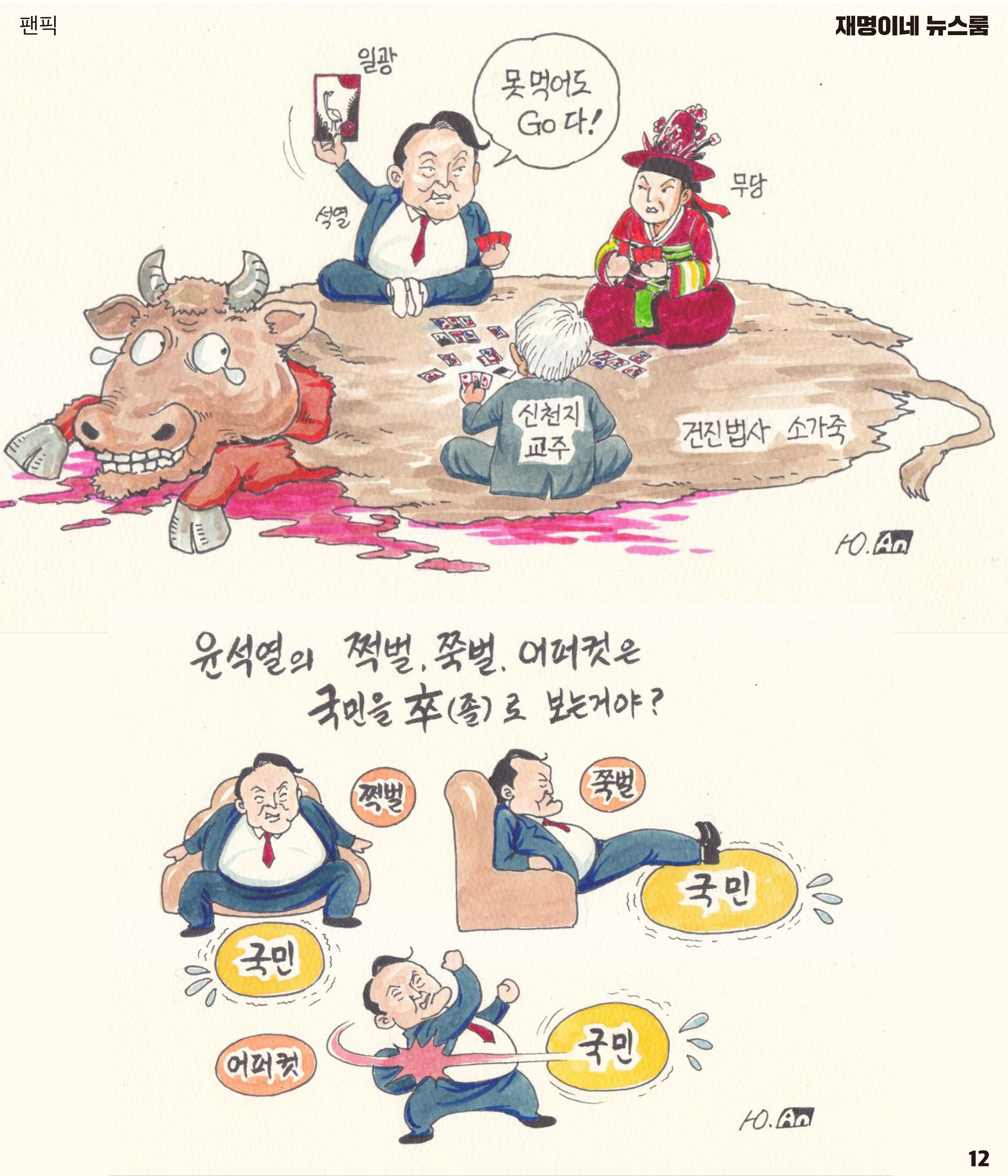 재명이네 뉴스룸 제38호 D-18 12페이지