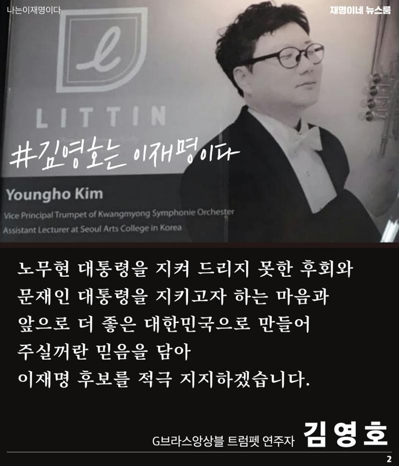 재명이네 뉴스룸 제38호 D-18 2페이지