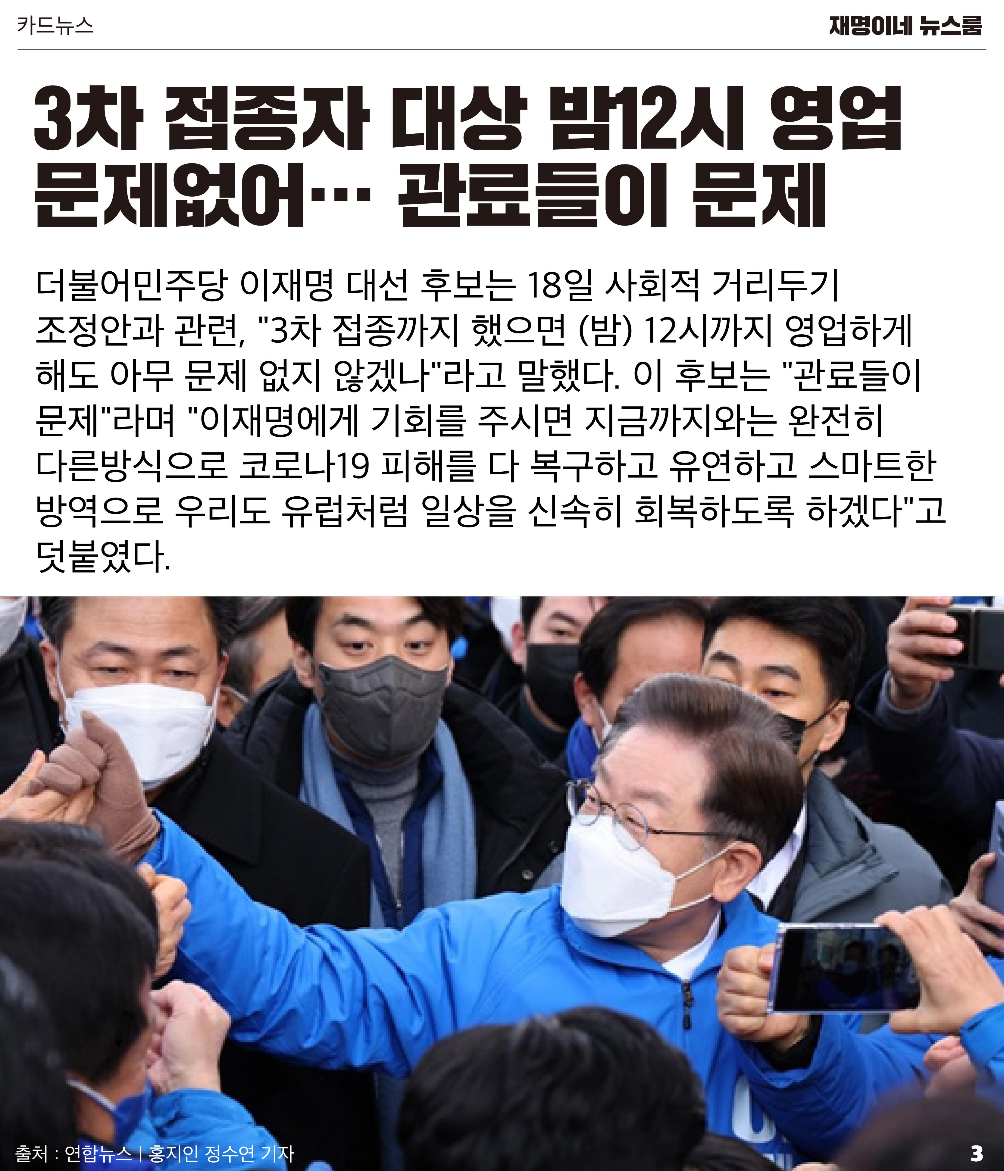 재명이네 뉴스룸 제38호 D-18 3페이지