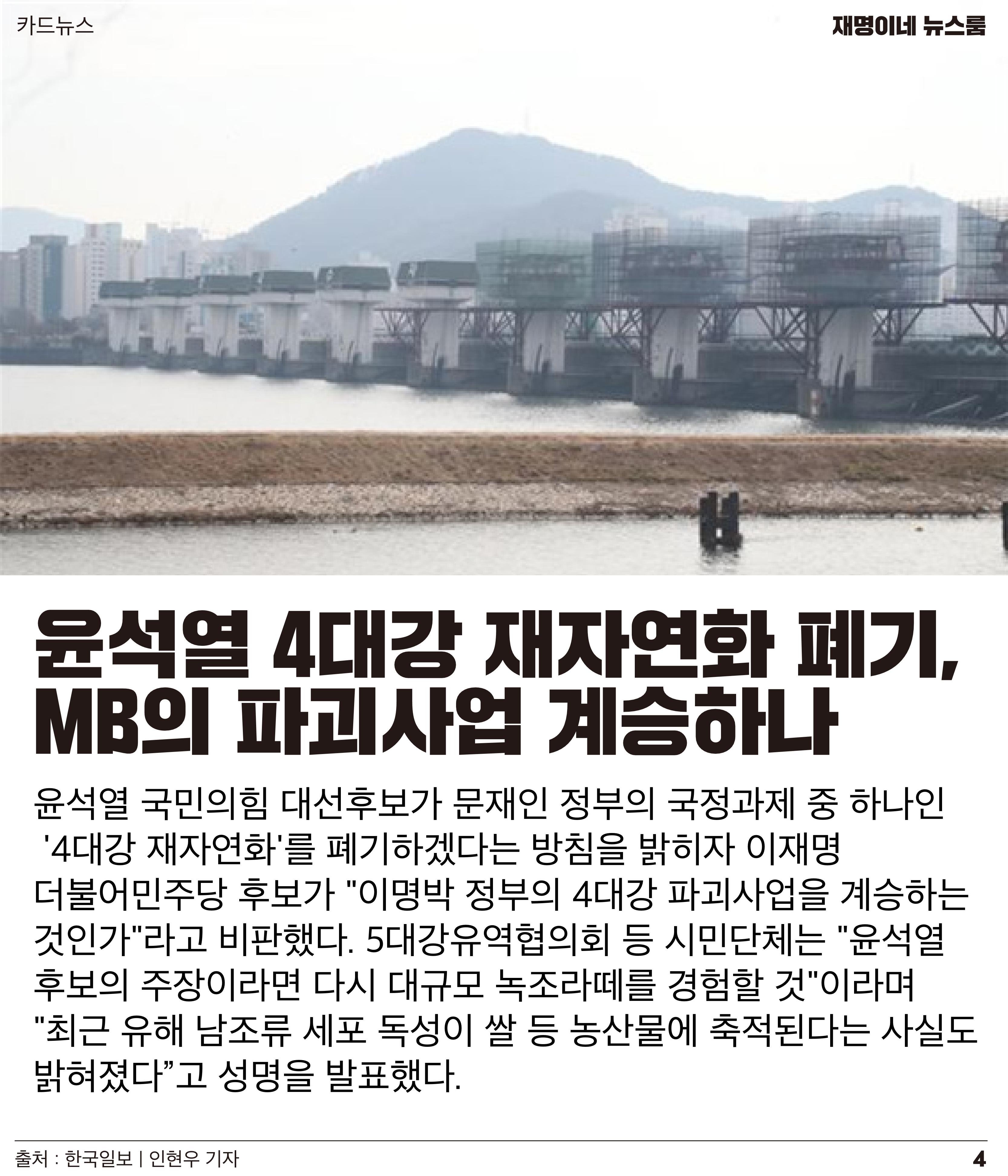 재명이네 뉴스룸 제38호 D-18 4페이지
