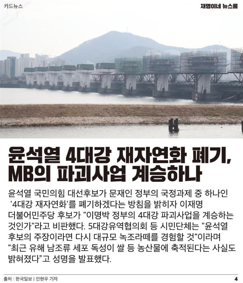 재명이네 뉴스룸 제38호 D-18 4페이지