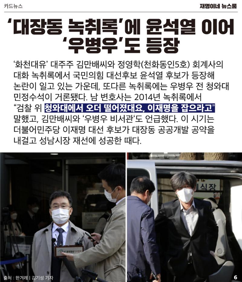 재명이네 뉴스룸 제38호 D-18 6페이지