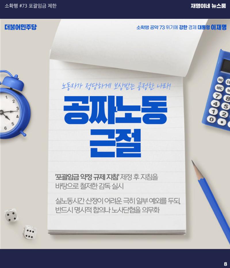재명이네 뉴스룸 제38호 D-18 8페이지