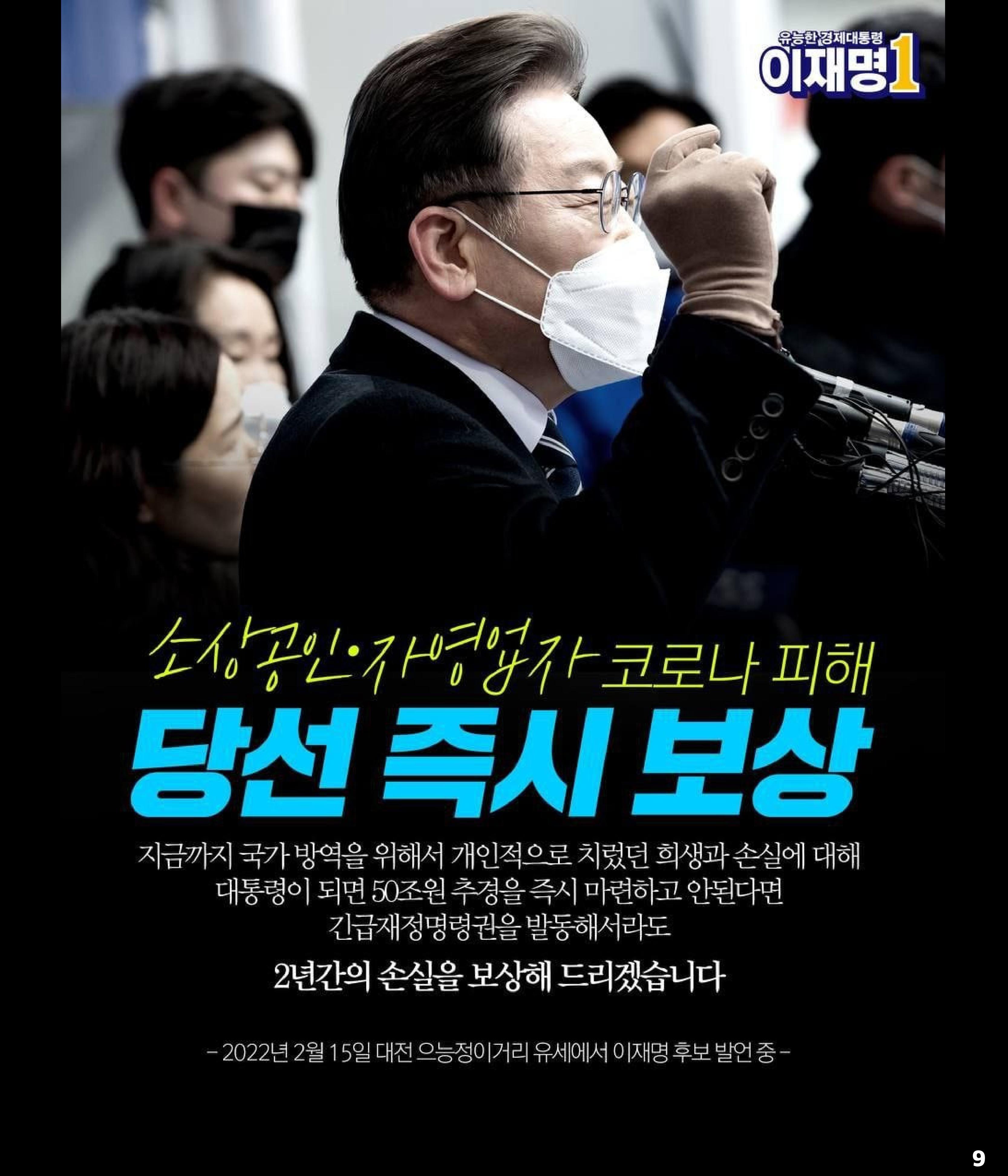 재명이네 뉴스룸 제38호 D-18 9페이지