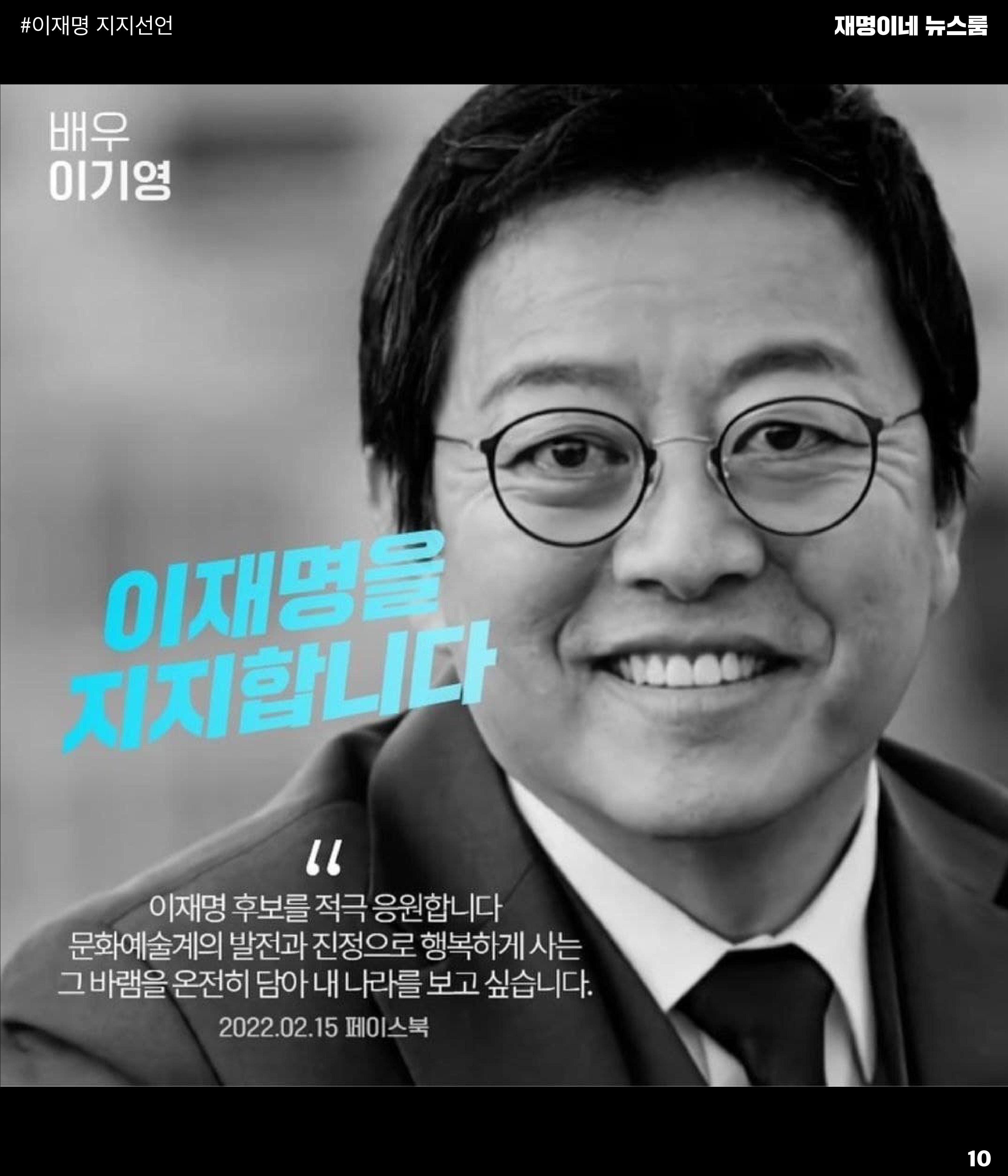 재명이네 뉴스룸 제39호 D-16 10페이지