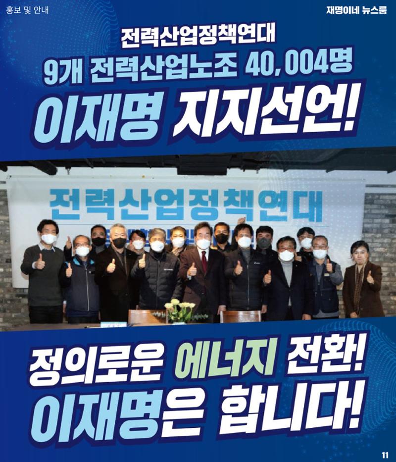 재명이네 뉴스룸 제39호 D-16 11페이지