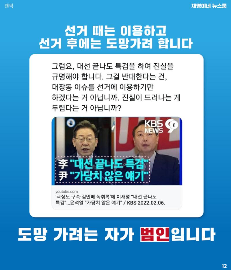 재명이네 뉴스룸 제39호 D-16 12페이지