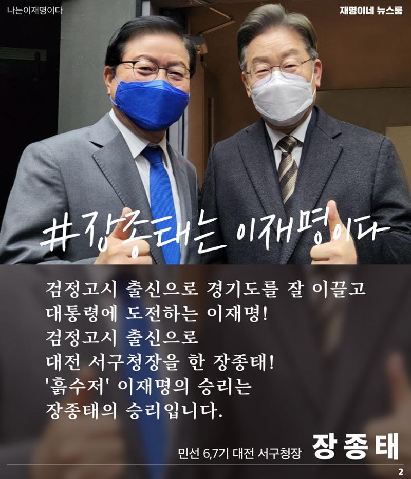 재명이네 뉴스룸 제39호 D-16 2페이지