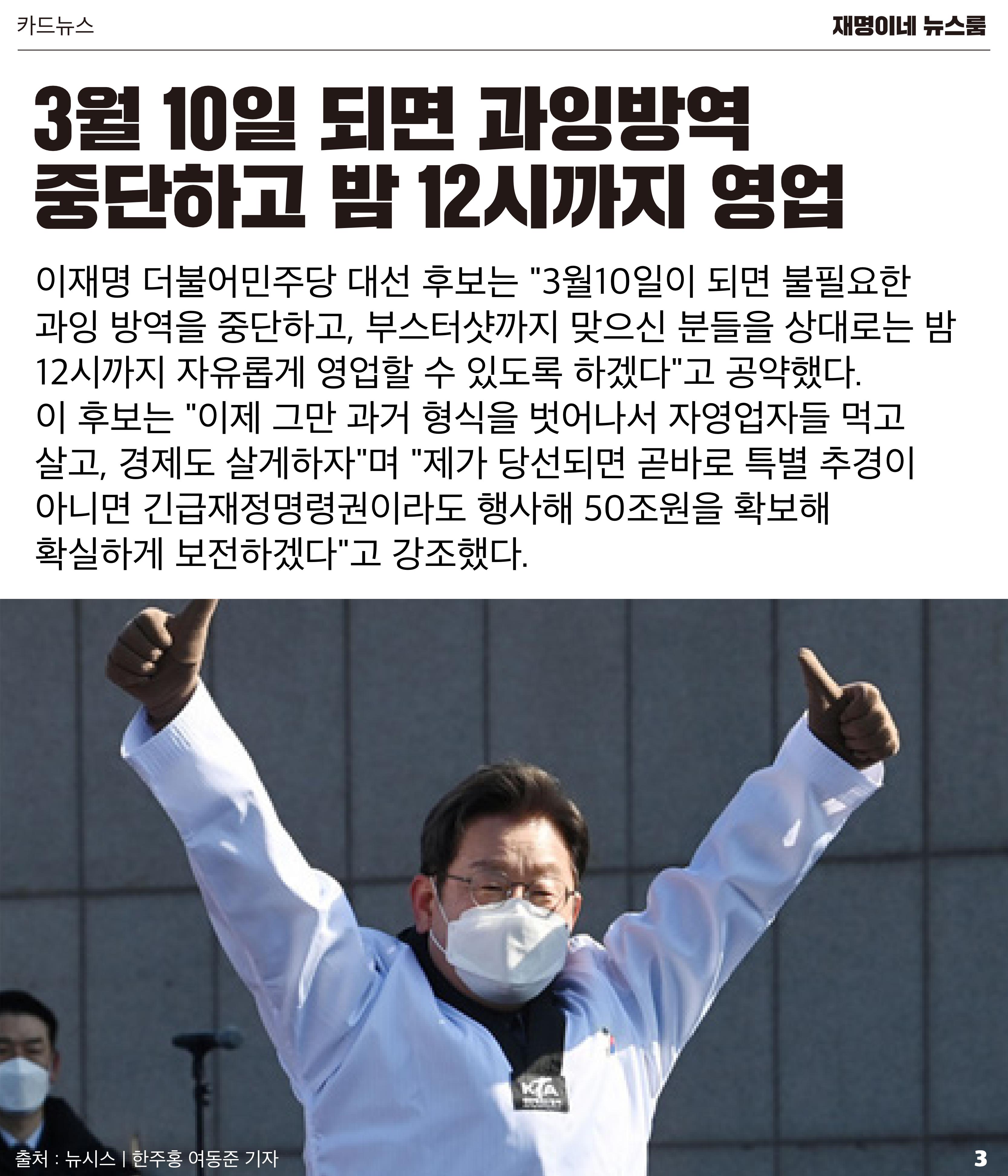 재명이네 뉴스룸 제39호 D-16 3페이지