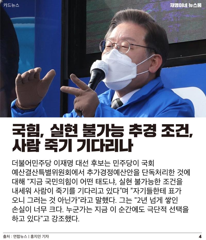 재명이네 뉴스룸 제39호 D-16 4페이지