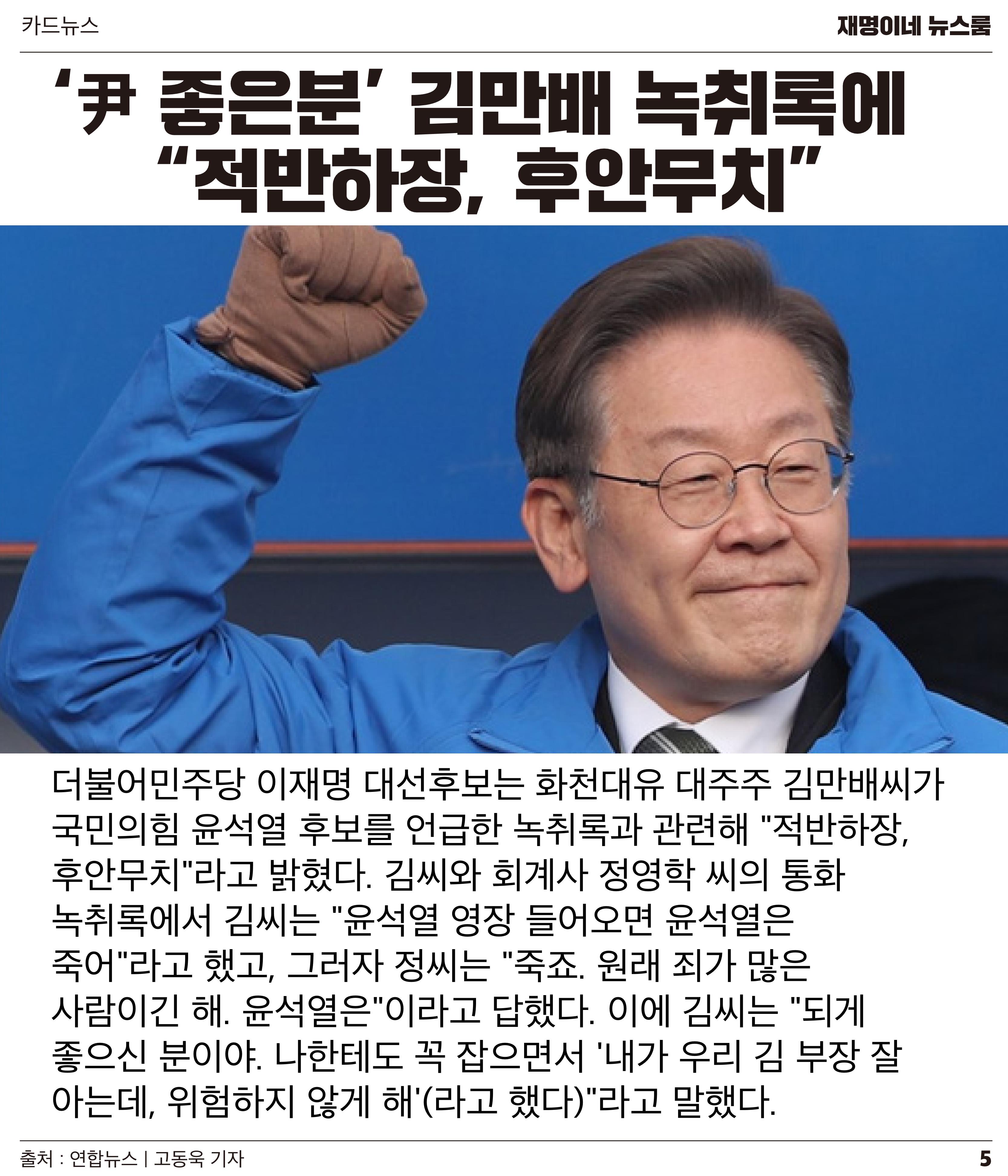 재명이네 뉴스룸 제39호 D-16 5페이지