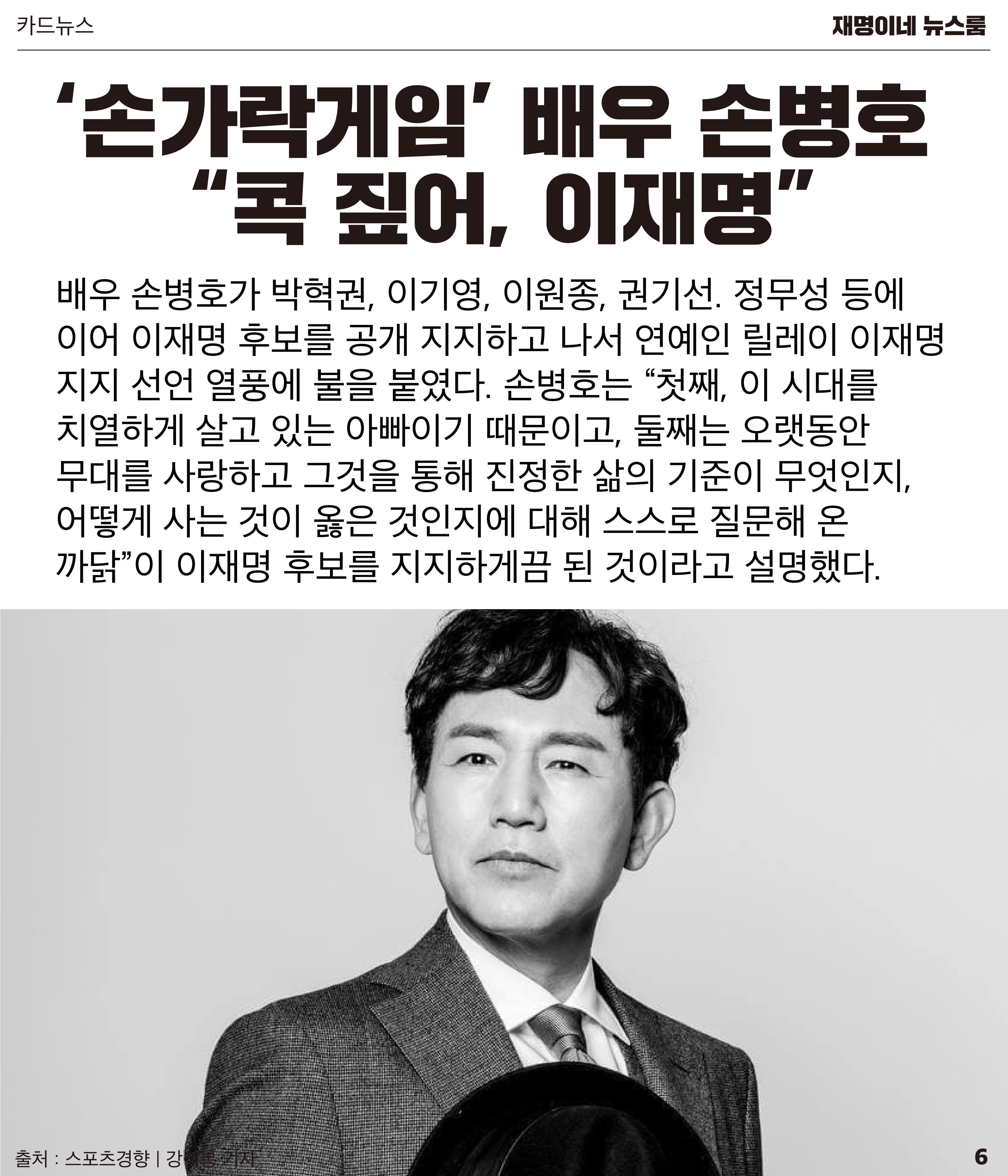 재명이네 뉴스룸 제39호 D-16 6페이지