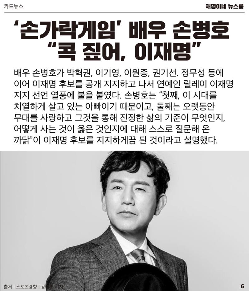 재명이네 뉴스룸 제39호 D-16 6페이지