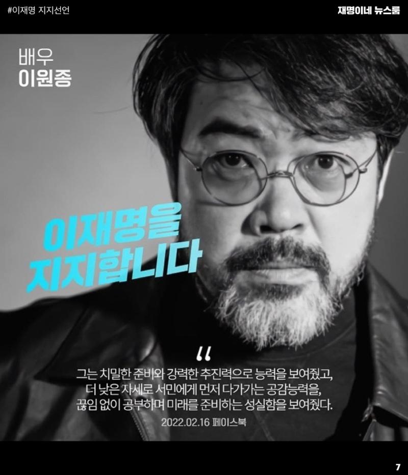재명이네 뉴스룸 제39호 D-16 7페이지
