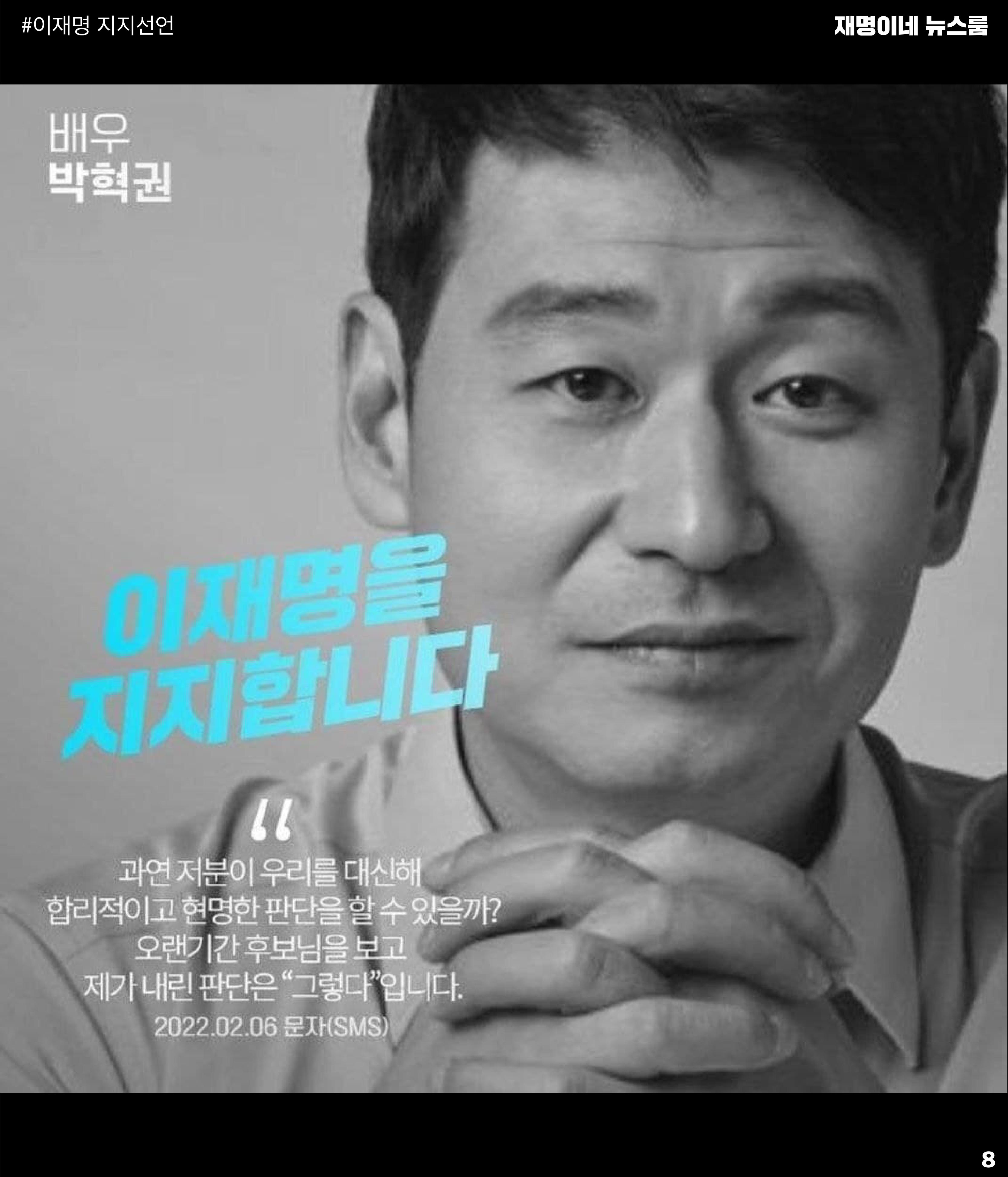 재명이네 뉴스룸 제39호 D-16 8페이지