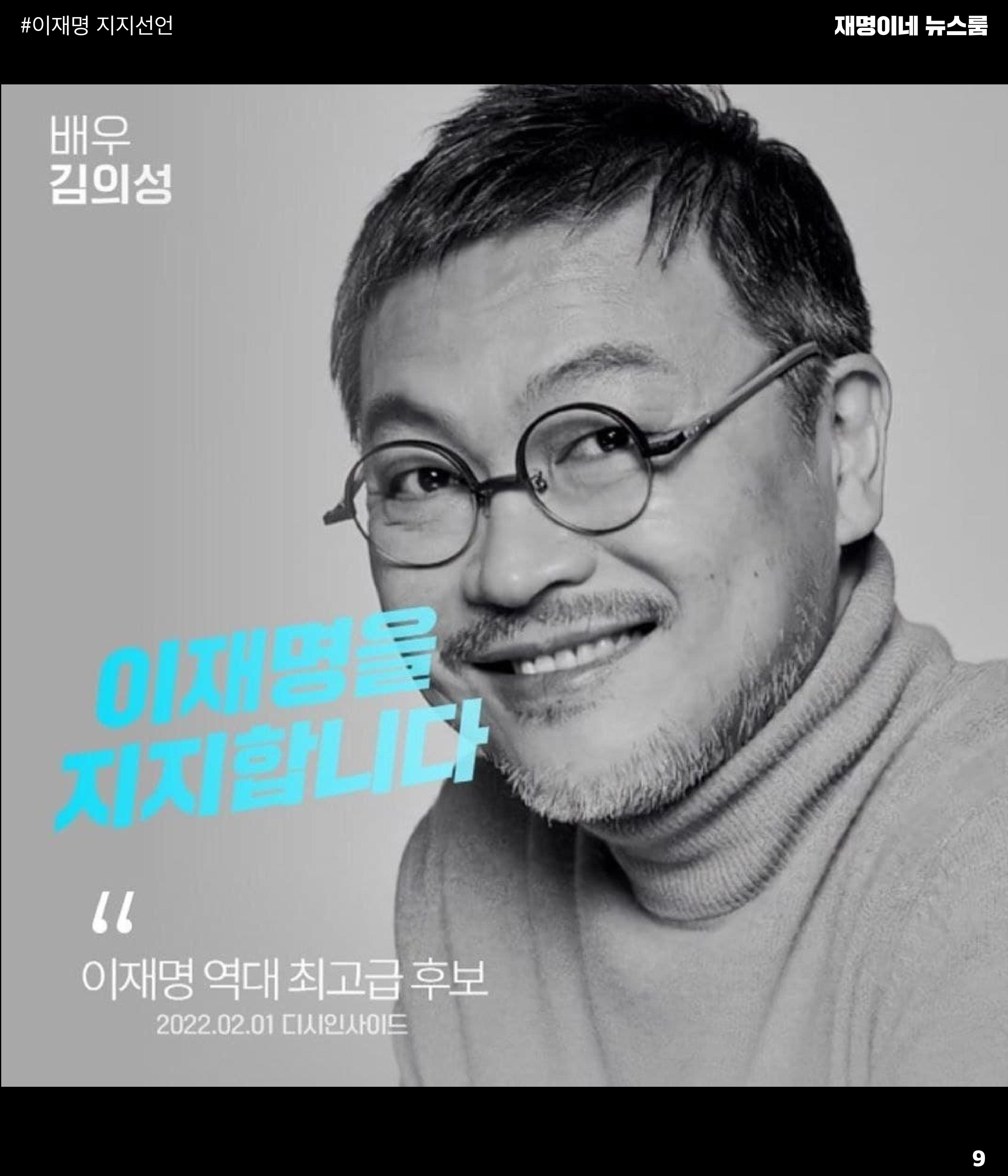 재명이네 뉴스룸 제39호 D-16 9페이지