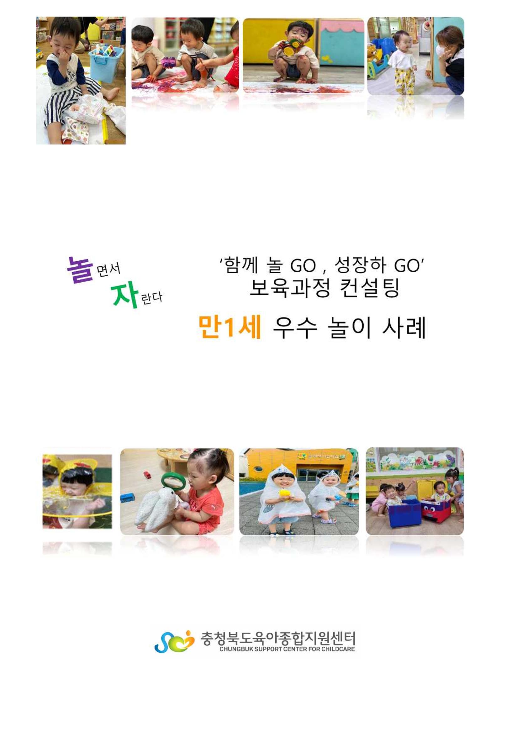 만1세 우수놀이사례 1페이지