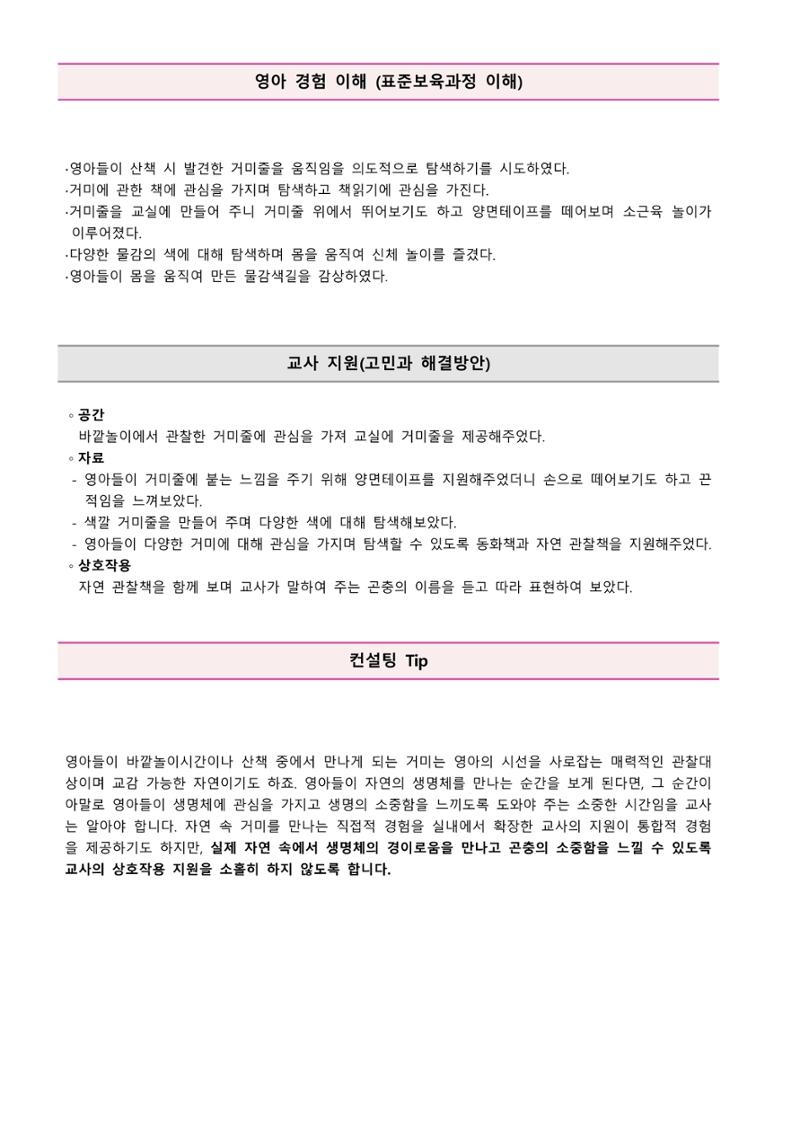 만1세 우수놀이사례 11페이지