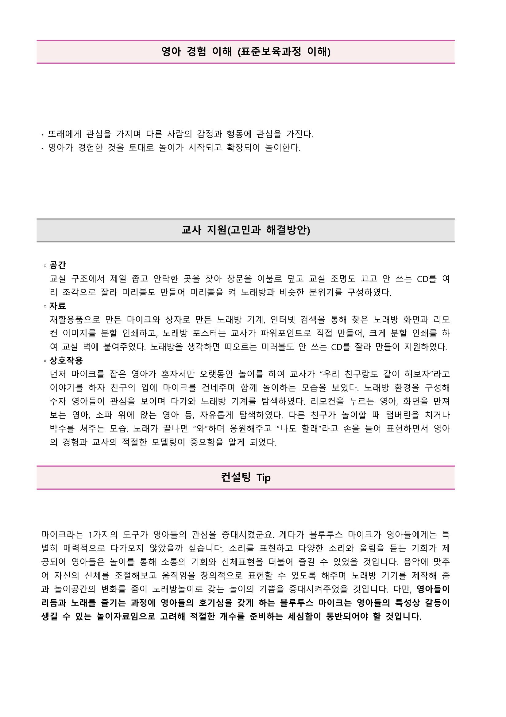 만1세 우수놀이사례 13페이지
