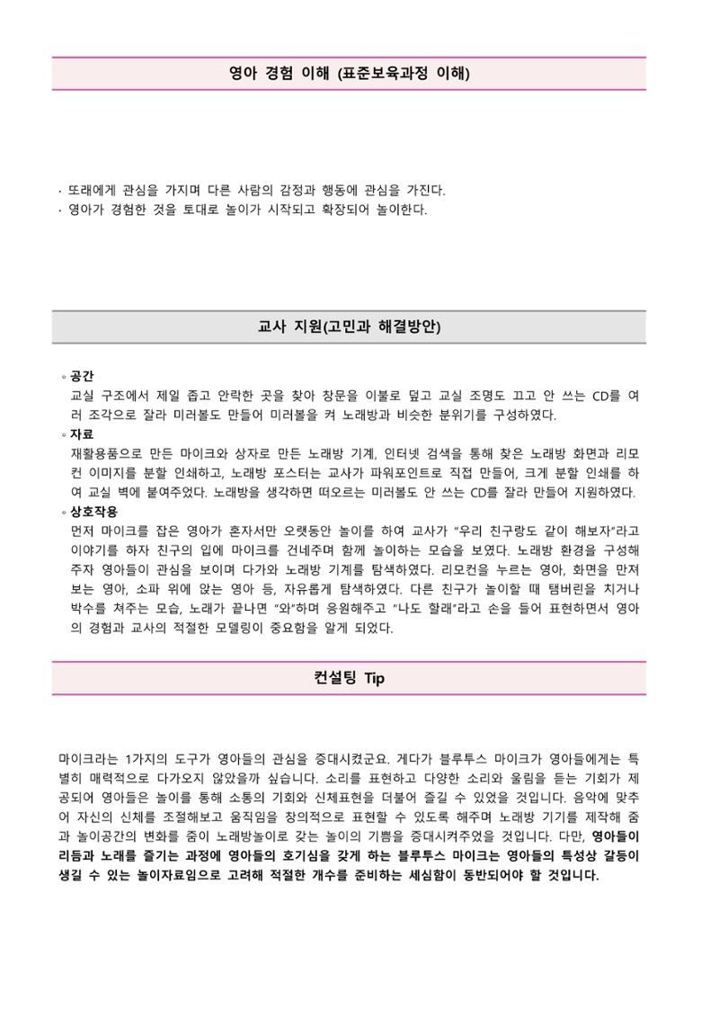 만1세 우수놀이사례 13페이지
