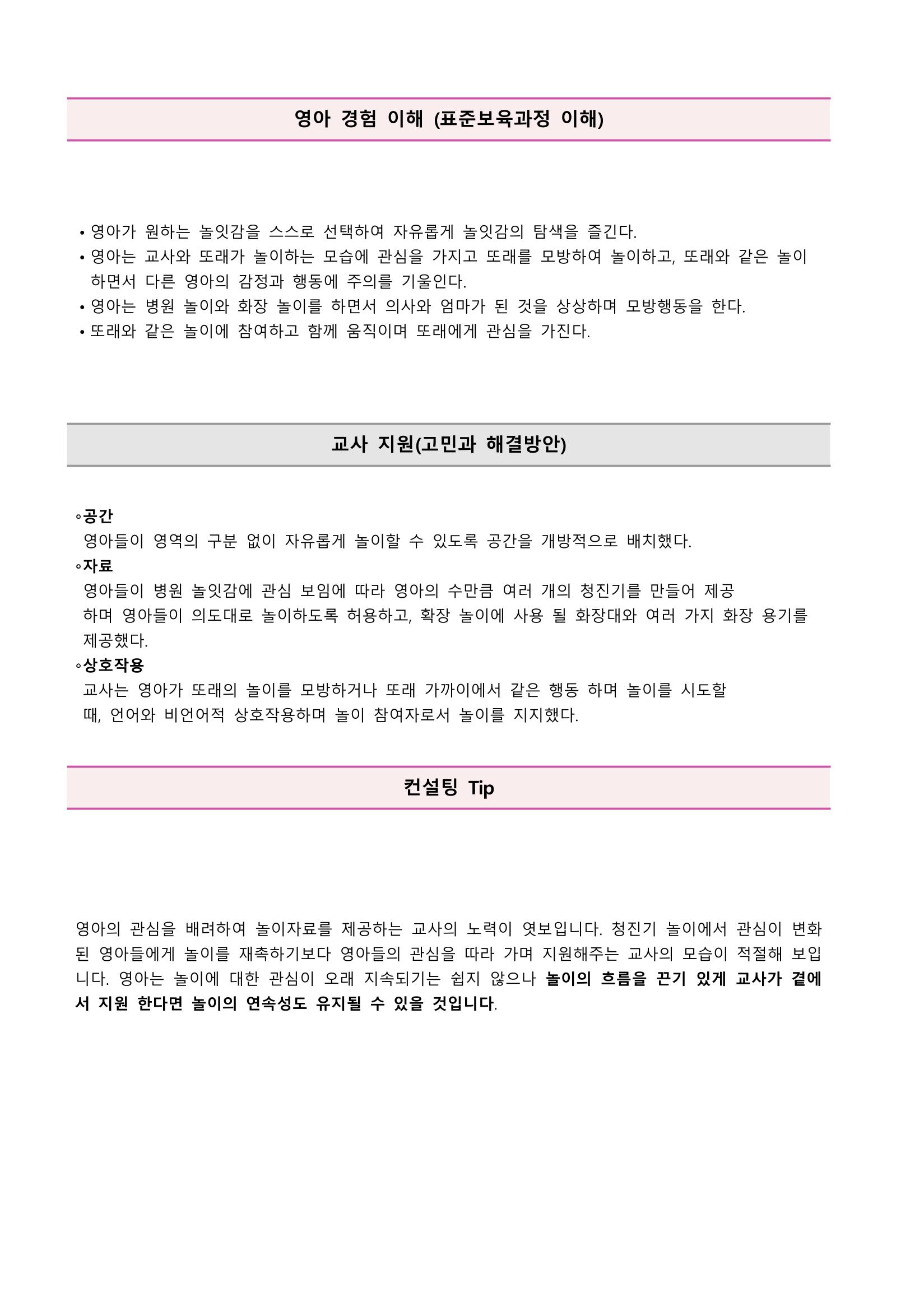 만1세 우수놀이사례 15페이지