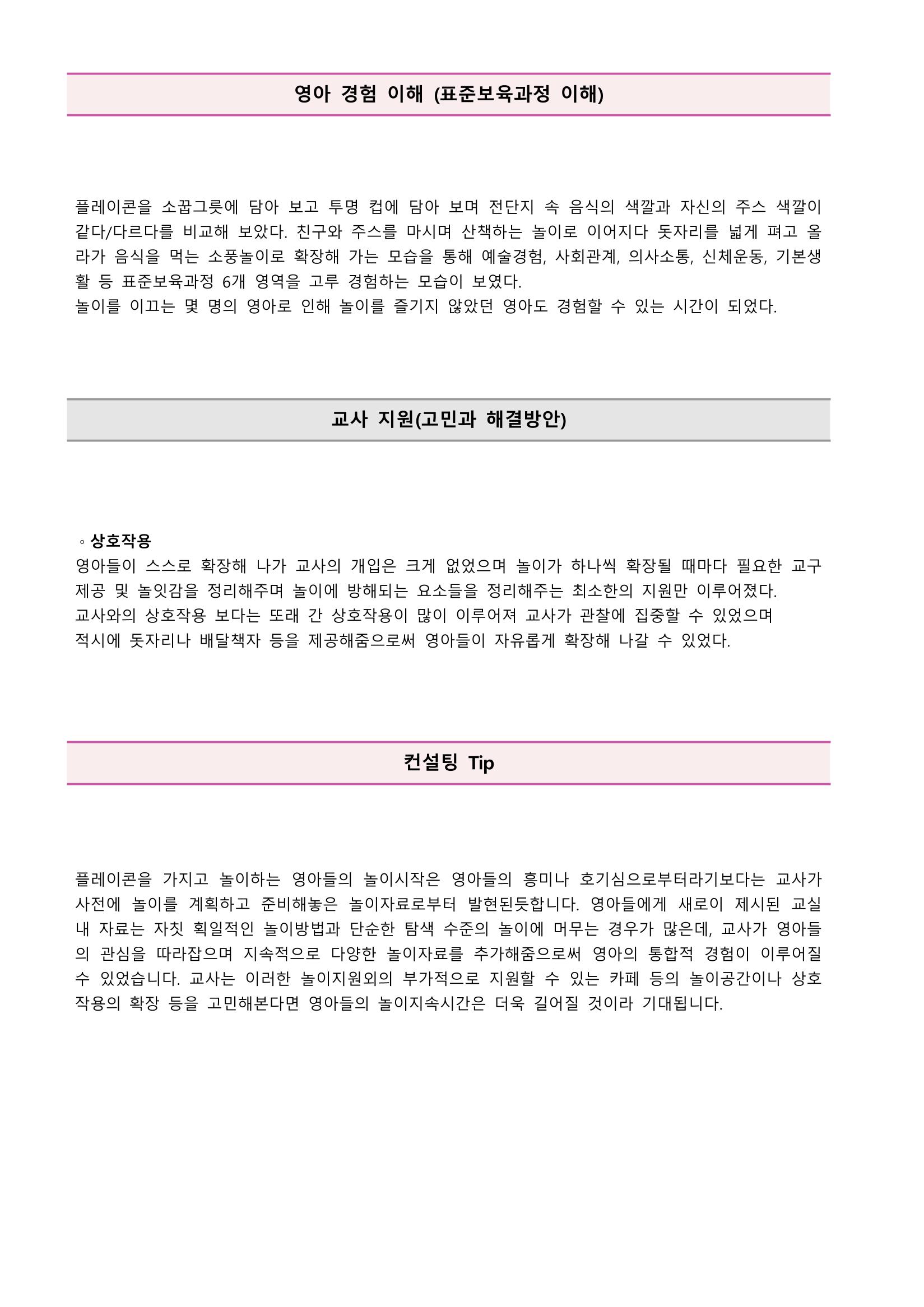 만1세 우수놀이사례 3페이지