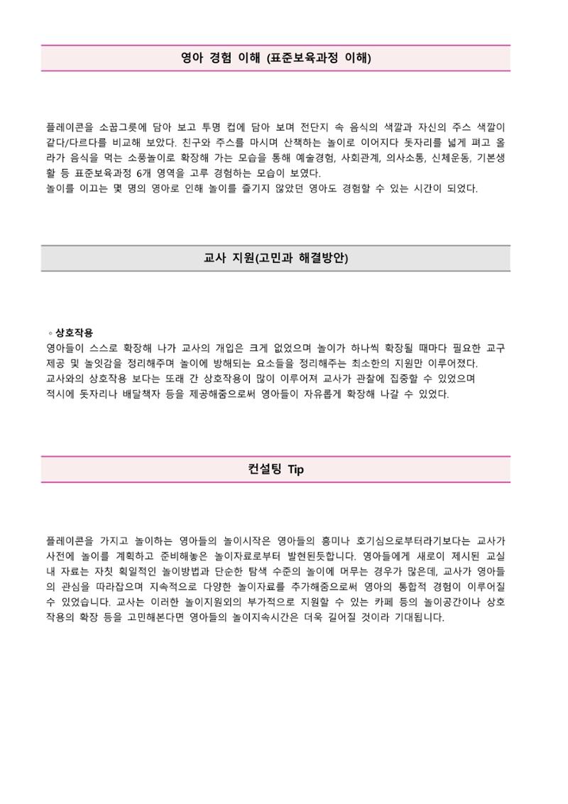 만1세 우수놀이사례 3페이지