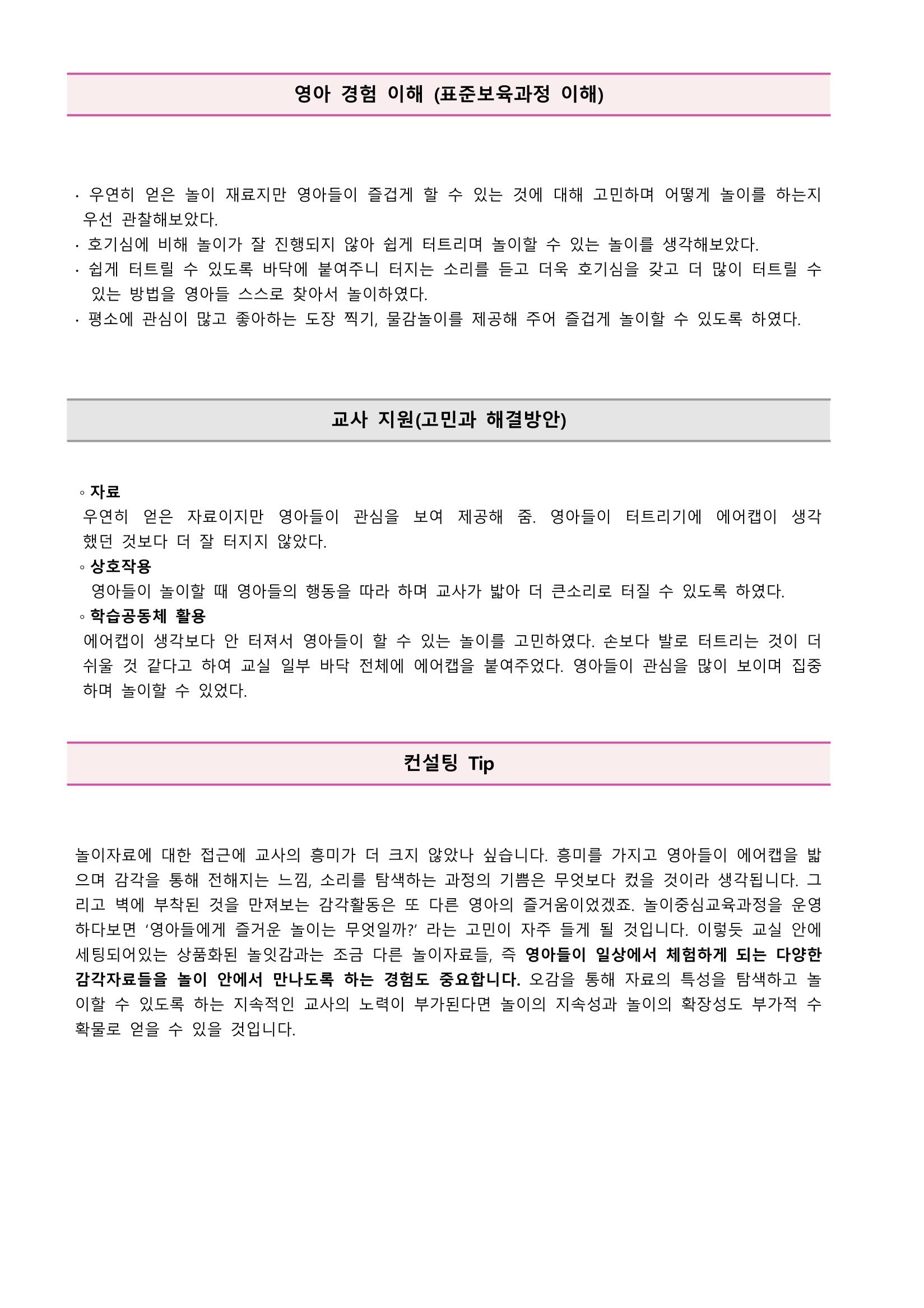만1세 우수놀이사례 5페이지