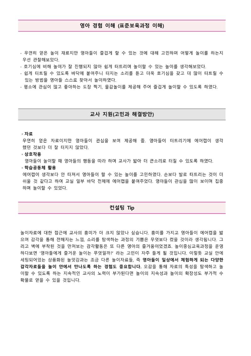 만1세 우수놀이사례 5페이지