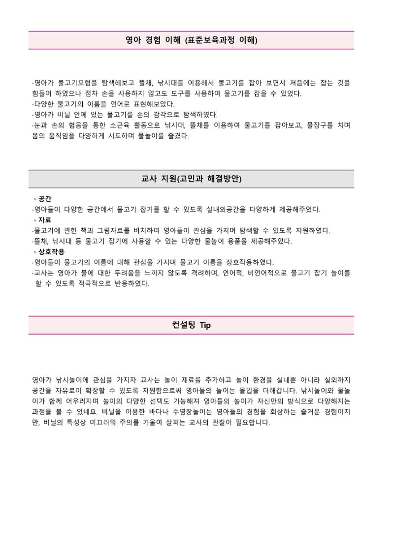 만1세 우수놀이사례 7페이지