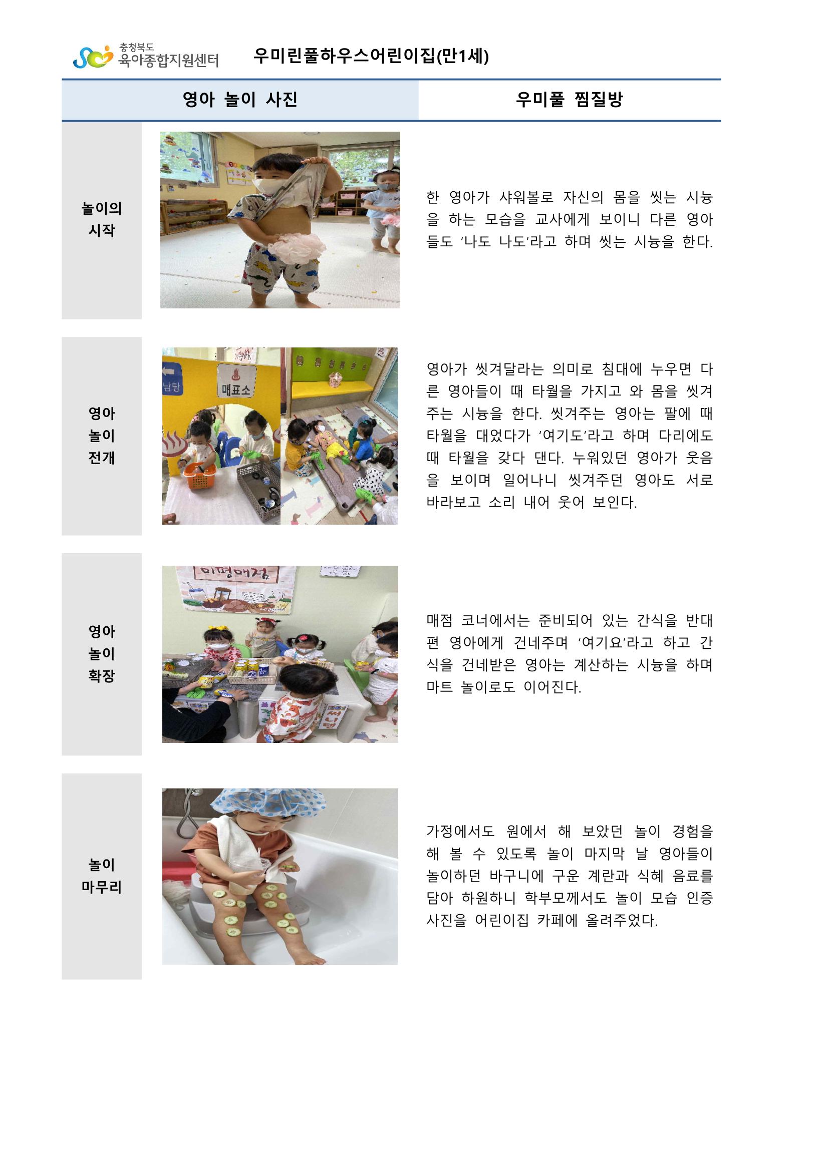 만1세 우수놀이사례 8페이지