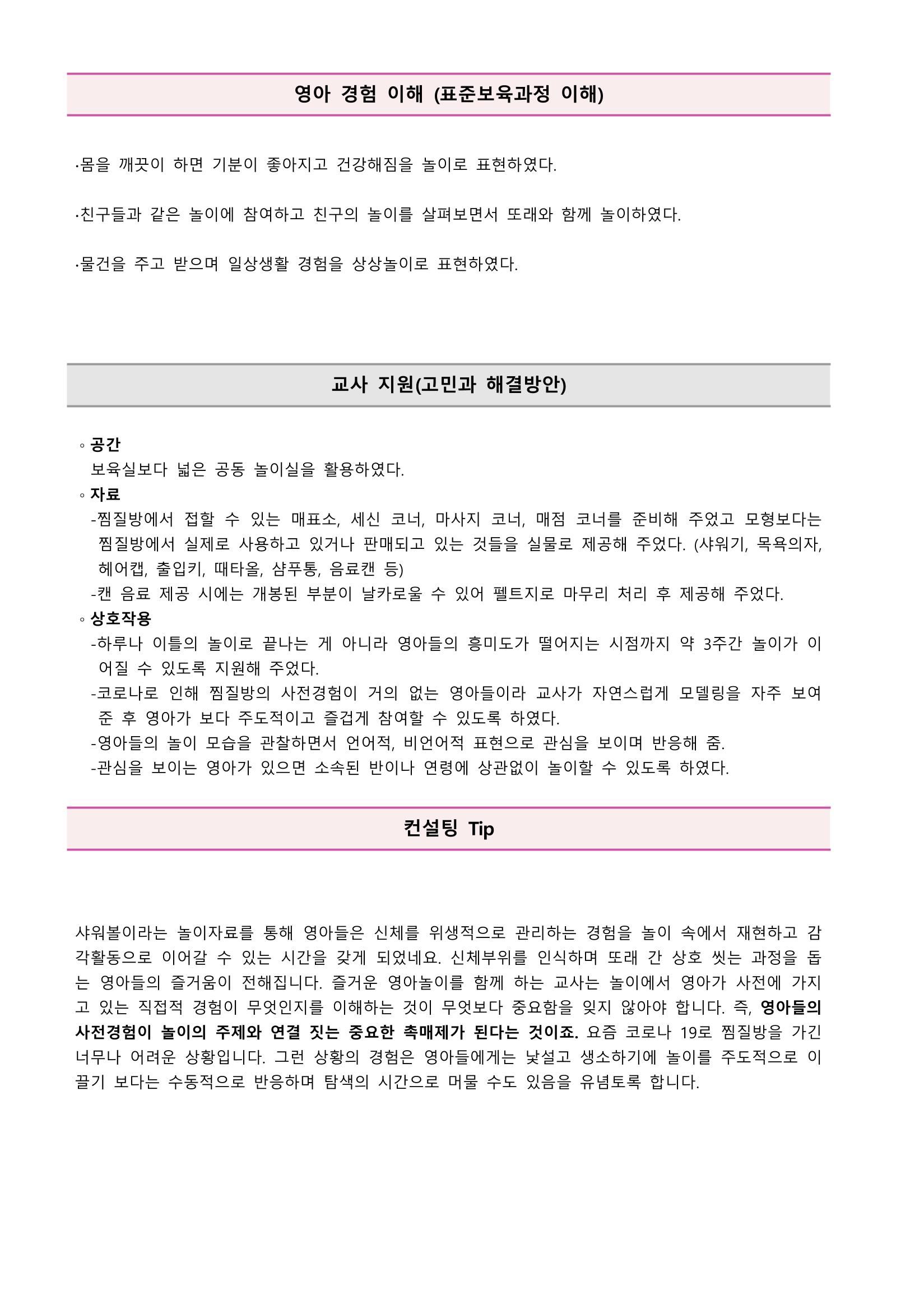 만1세 우수놀이사례 9페이지