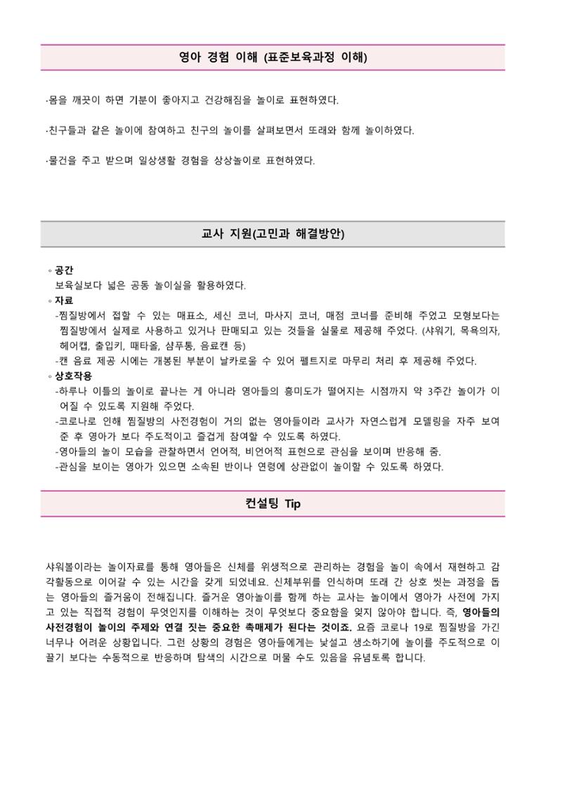 만1세 우수놀이사례 9페이지