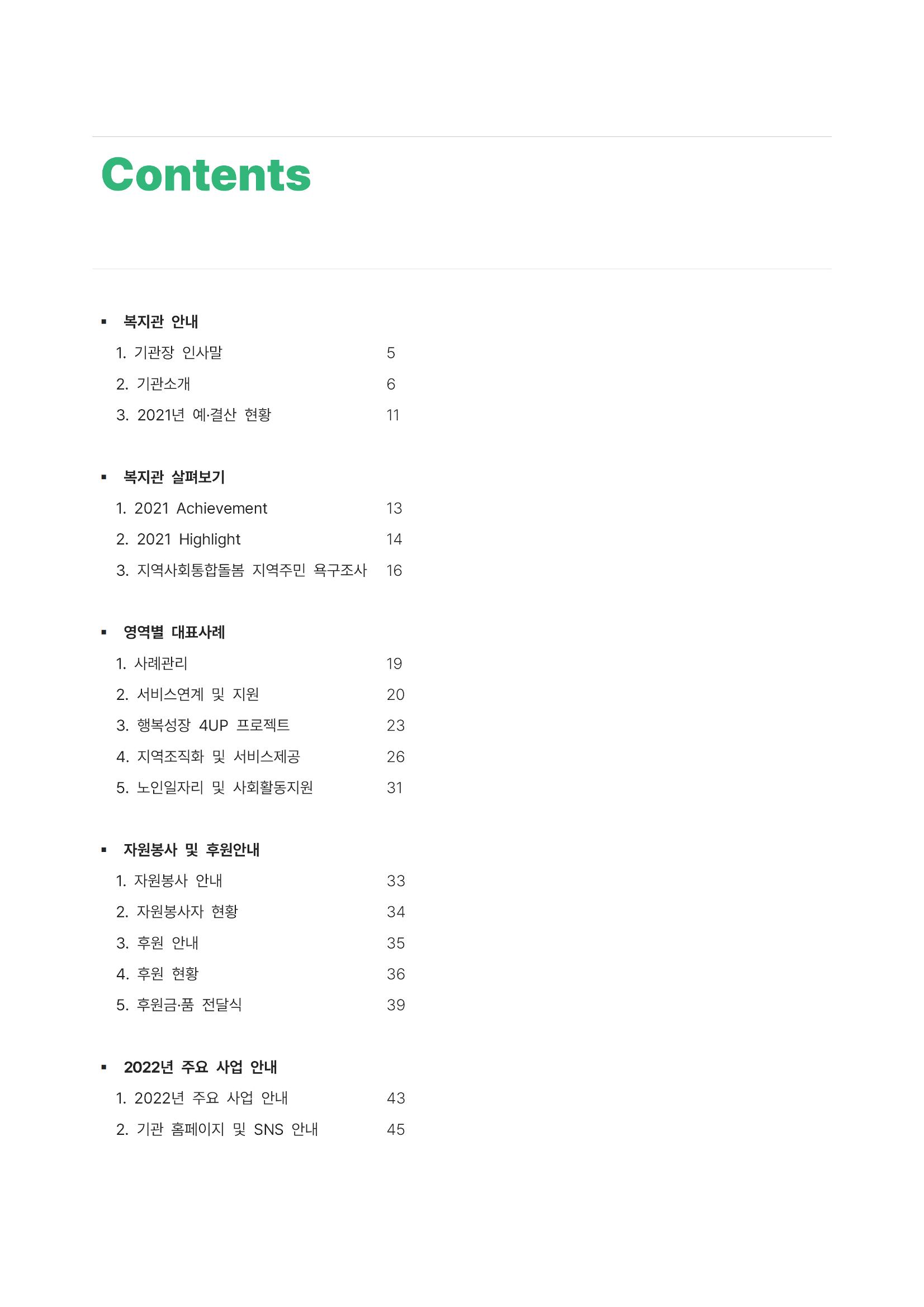 2021년 강릉종합사회복지관 사업보고서 3페이지
