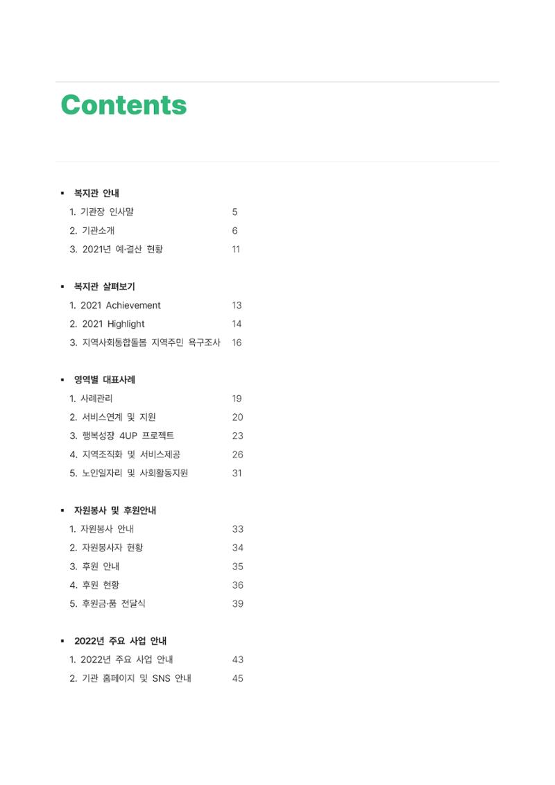 2021년 강릉종합사회복지관 사업보고서 3페이지