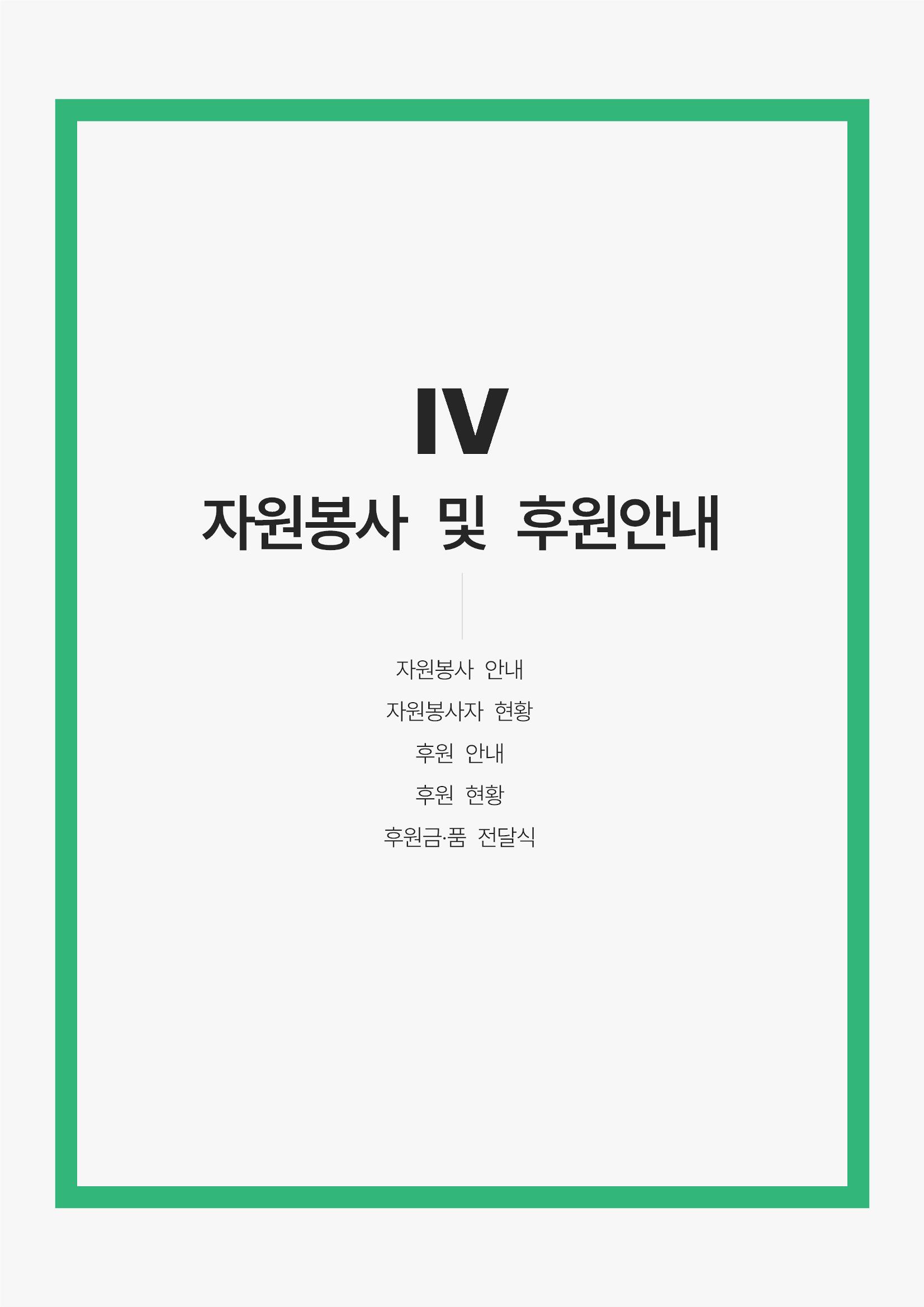 2021년 강릉종합사회복지관 사업보고서 32페이지