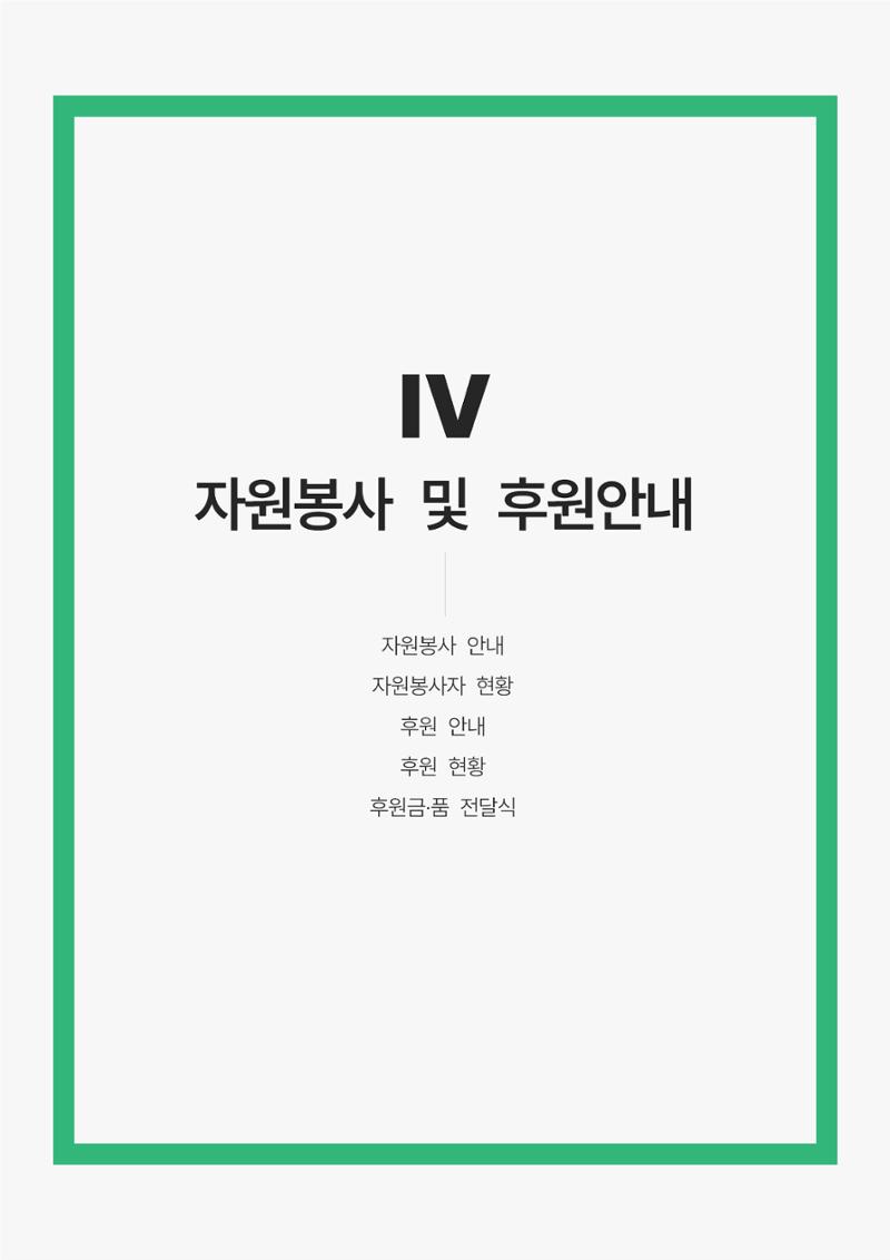 2021년 강릉종합사회복지관 사업보고서 32페이지
