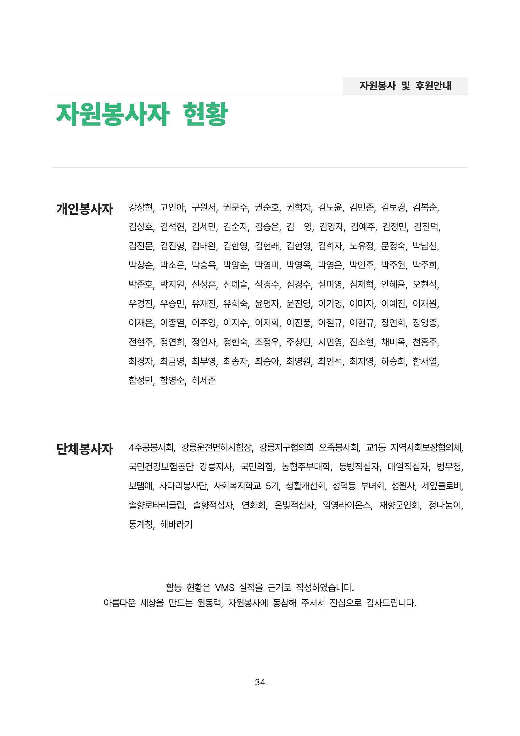 2021년 강릉종합사회복지관 사업보고서 34페이지