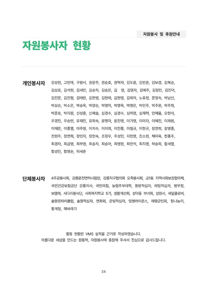 2021년 강릉종합사회복지관 사업보고서 34페이지