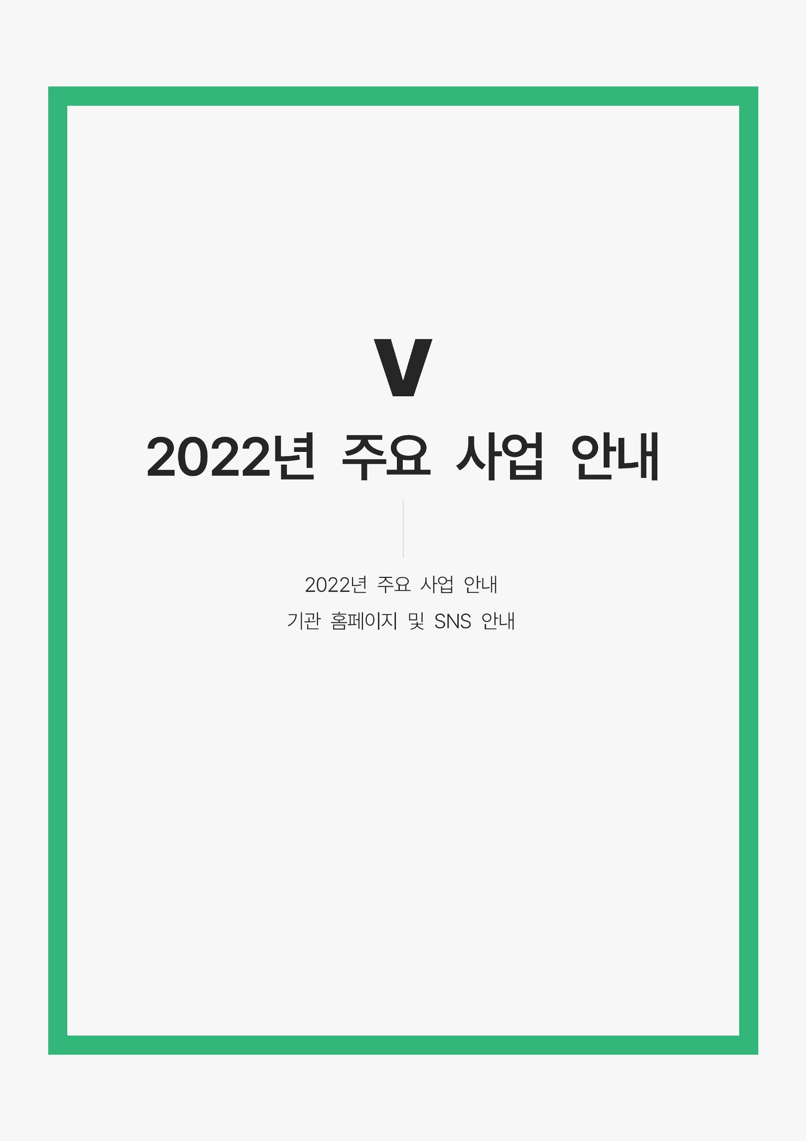 2021년 강릉종합사회복지관 사업보고서 42페이지