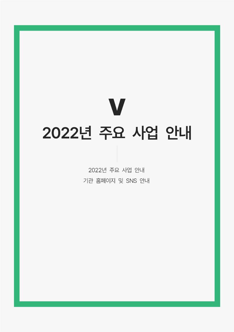 2021년 강릉종합사회복지관 사업보고서 42페이지