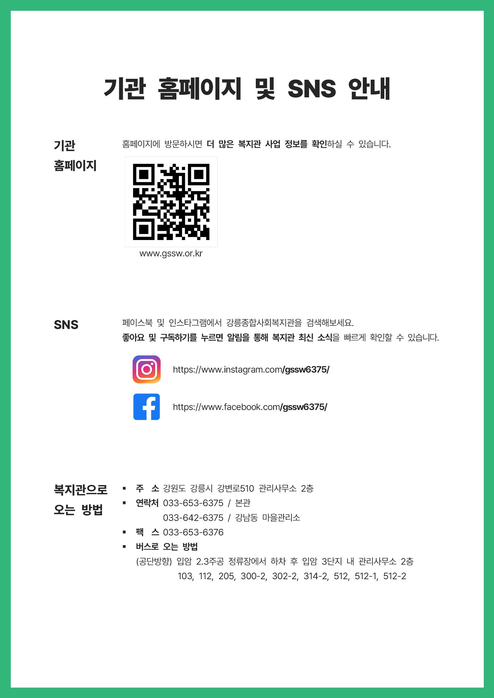 2021년 강릉종합사회복지관 사업보고서 45페이지