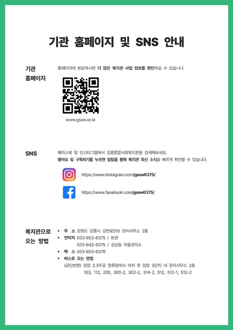 2021년 강릉종합사회복지관 사업보고서 45페이지