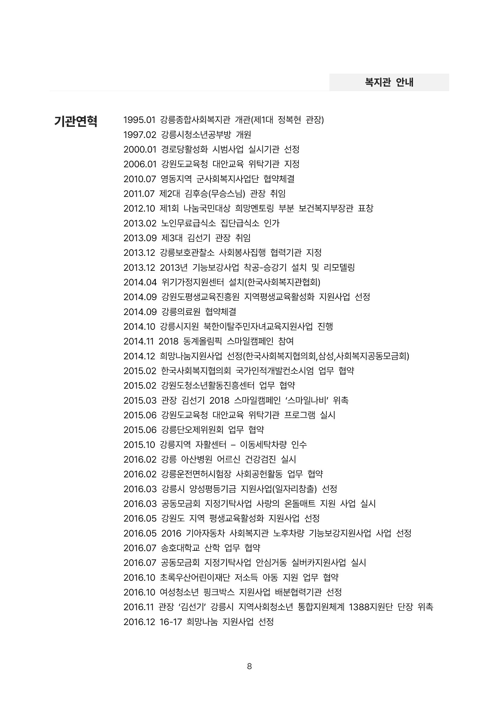 2021년 강릉종합사회복지관 사업보고서 8페이지
