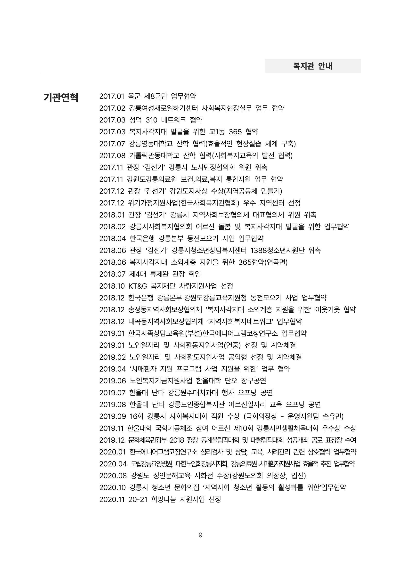 2021년 강릉종합사회복지관 사업보고서 9페이지