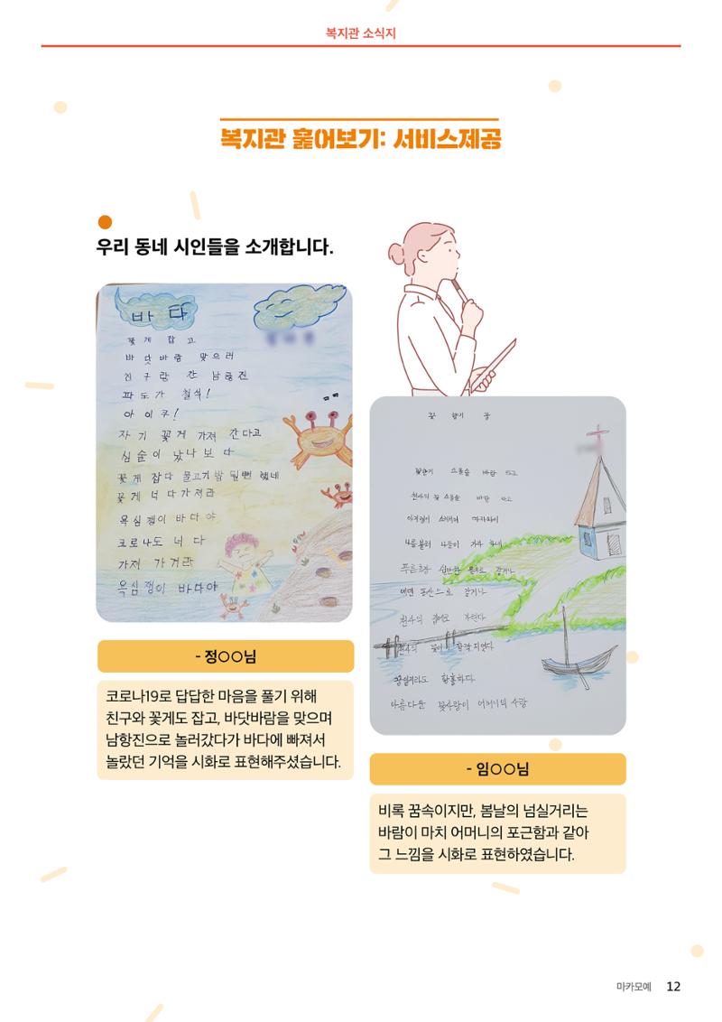 [마카모예 1호] 강릉종합사회복지관 소식지 12페이지