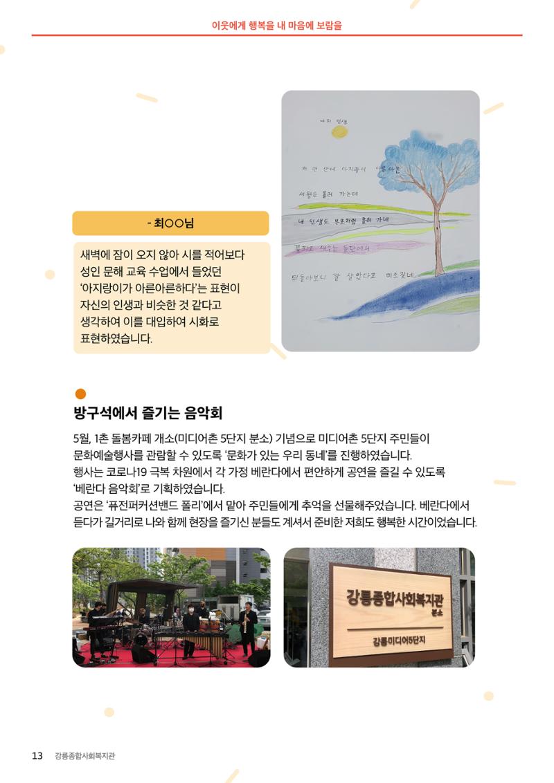 [마카모예 1호] 강릉종합사회복지관 소식지 13페이지